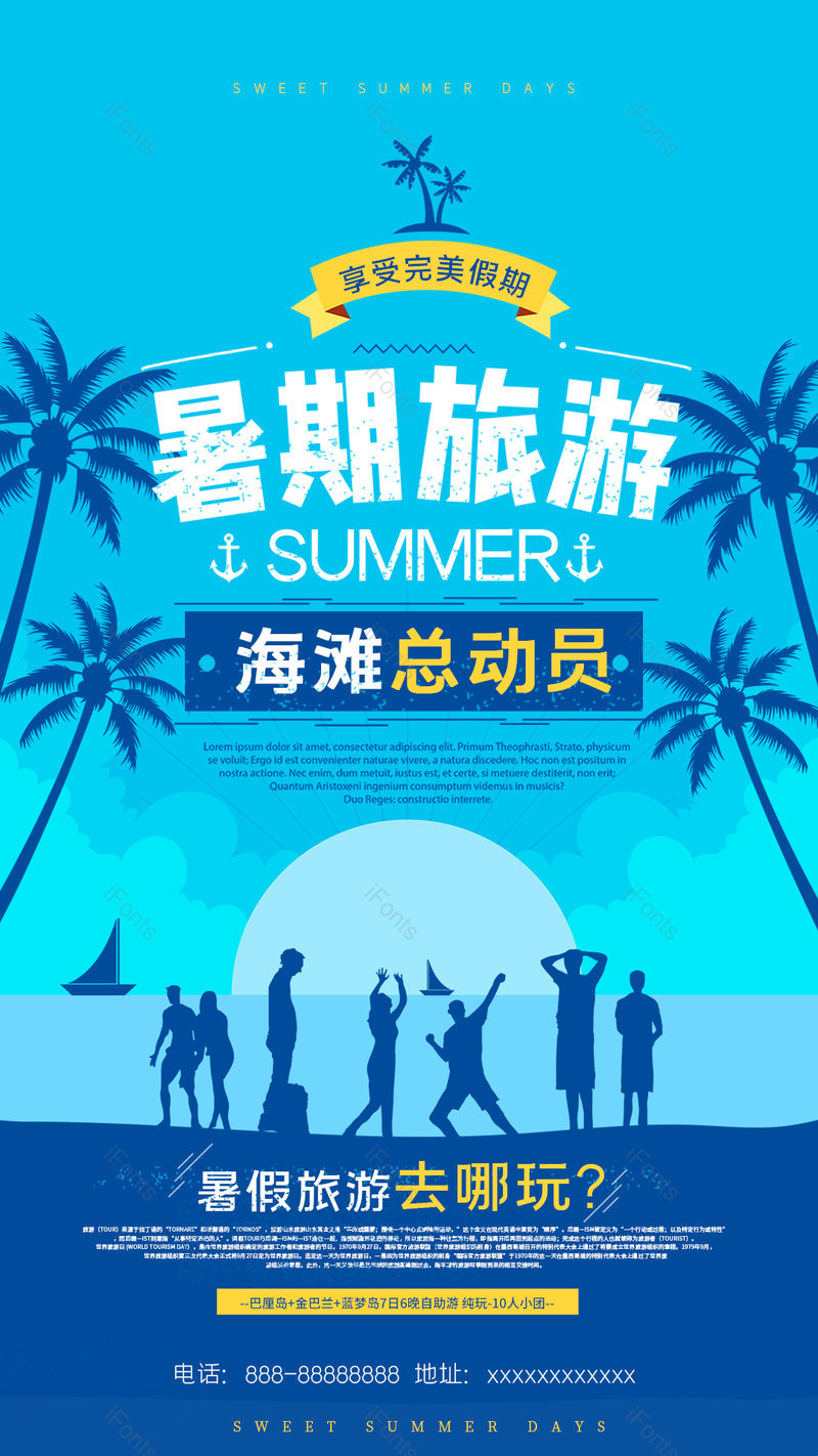 暑假旅游简约大气英伦风蓝色宣传营销海报,设计模板,设计模板大全,设计模板下载